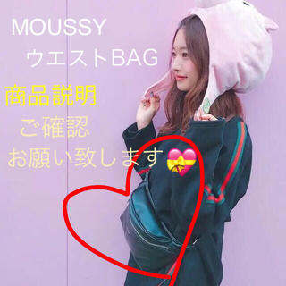 マウジー(moussy)の限定価格♡MOUSSY waist&shoulder BAG♡ボディバッグsly(ボディバッグ/ウエストポーチ)