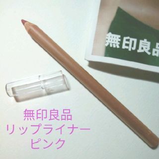 ムジルシリョウヒン(MUJI (無印良品))の無印良品 リップライナー ピンク(リップライナー)