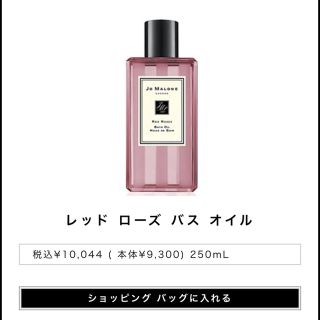 ジョーマローン(Jo Malone)の金額変更！ JO MALONE バスオイル(入浴剤/バスソルト)