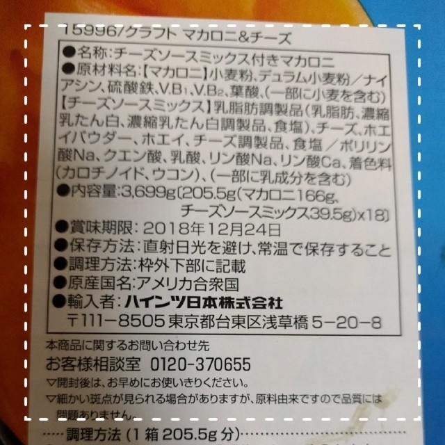 コストコ(コストコ)のコストコ　マカロニチーズ　×　マッシュポテト 食品/飲料/酒の加工食品(インスタント食品)の商品写真