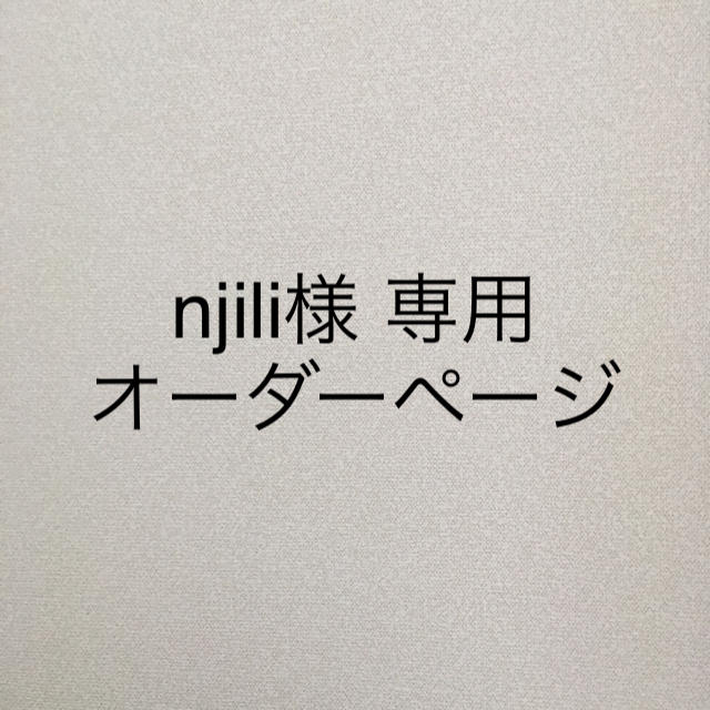 njili様専用オーダーページ ハンドメイドのキッズ/ベビー(スタイ/よだれかけ)の商品写真