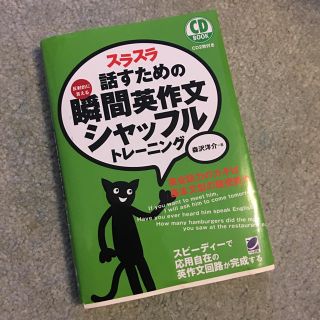   スラスラ話すための瞬間英作文シャッフルトレーニング (語学/参考書)