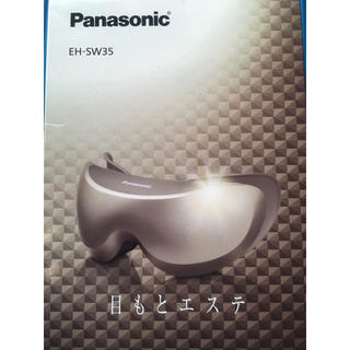 パナソニック(Panasonic)のPanasonic 目もとエステ EH-SW35 パナソニック(フェイスケア/美顔器)