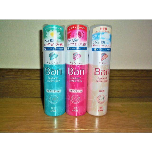 Lion Ban バン デオドラントパウダースプレー 携帯用 45ｇ 15本の通販 By カフェ S Shop ライオンならラクマ