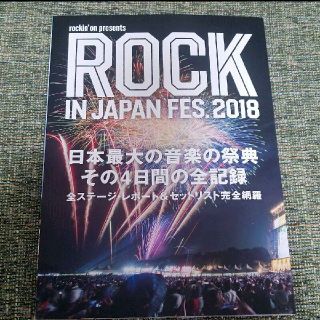 未読新品 ROCK IN JAPAN FES.2018 冊子(アート/エンタメ/ホビー)