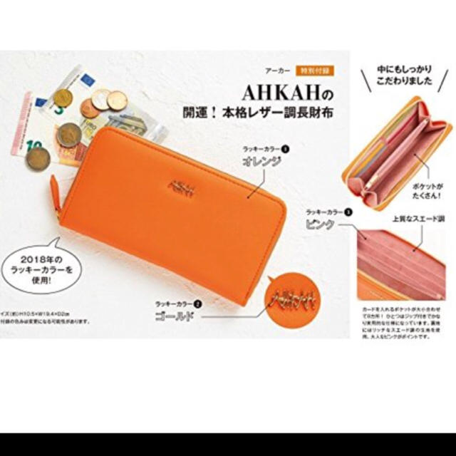 AHKAH(アーカー)のオトナミューズ付録 アーカー財布 レディースのファッション小物(財布)の商品写真