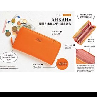 アーカー(AHKAH)のオトナミューズ付録 アーカー財布(財布)