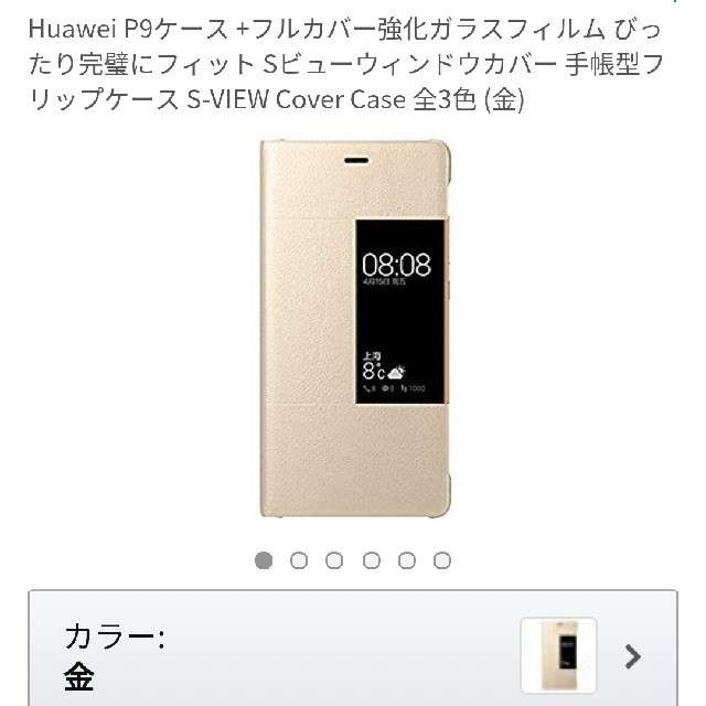 HUAWEI P9 純正スマホケース 手帳　 スマホ/家電/カメラのスマホアクセサリー(Androidケース)の商品写真