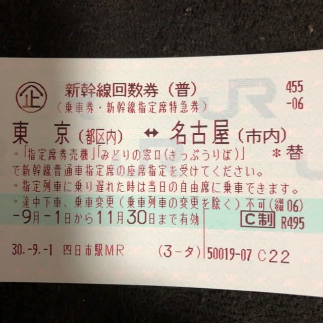 新幹線東京名古屋