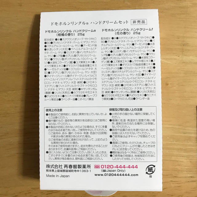 ドモホルンリンクル(ドモホルンリンクル)のなると様専用★ドモホルンリンクル ハンドクリーム ① 試供品おまけ付 コスメ/美容のボディケア(ハンドクリーム)の商品写真