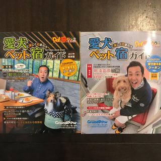 いぬのきもち 愛犬と楽しく泊まろう ペット宿ガイド 4冊(犬)