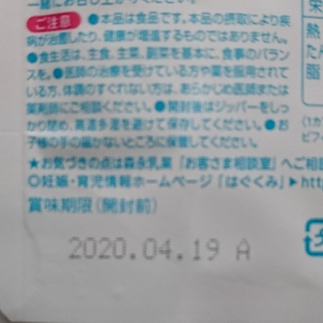 森永乳業(モリナガニュウギョウ)の★専用★まもるWのビフィズス菌 森永乳業 妊娠期～授乳期 3袋  キッズ/ベビー/マタニティのキッズ/ベビー/マタニティ その他(その他)の商品写真