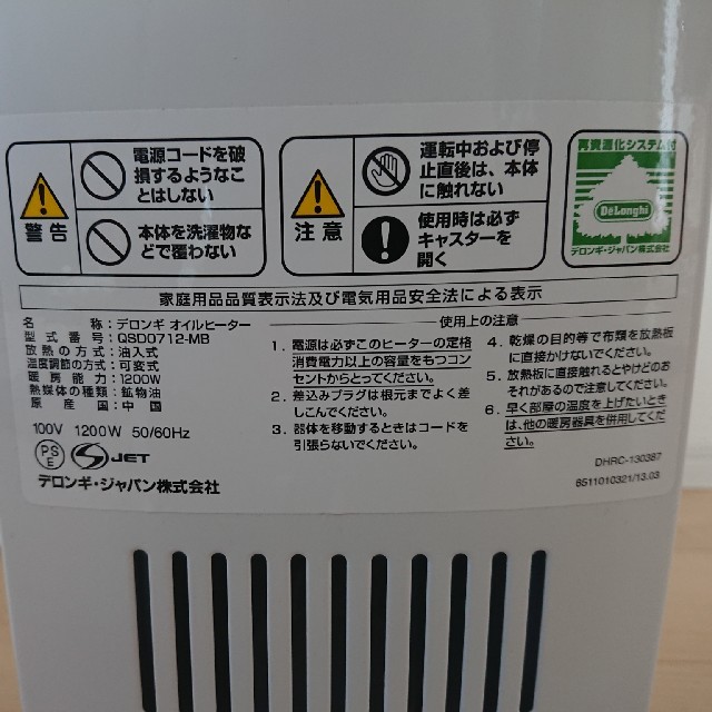 デロンギ オイルヒーター QSD0712MB デロンギ オイルヒーター QSD0712MB