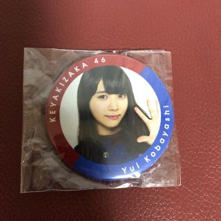 ケヤキザカフォーティーシックス(欅坂46(けやき坂46))の欅坂46 小林由依 缶バッジ(アイドルグッズ)