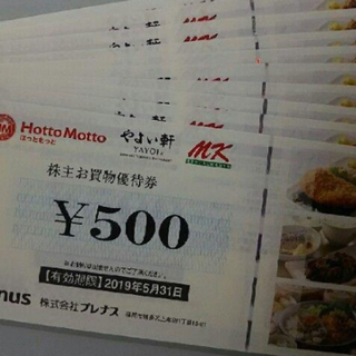 プレナス・ほっともっと株主優待券　2500円分(レストラン/食事券)