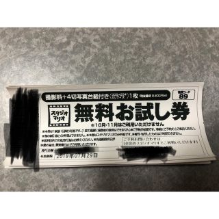 キタムラ(Kitamura)のカメラのキタムラ スタジオマリオ 無料お試し券 ①(その他)