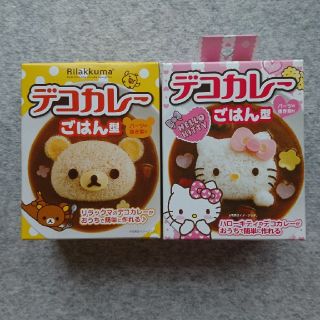 サンエックス(サンエックス)のkayo.tk様 デコカレー ごはん型(調理道具/製菓道具)