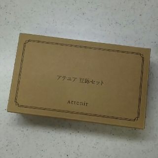 アテニア(Attenir)のアテニア 豆鉢セット(食器)