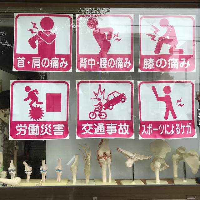 交通事故患者の集客に!ピクトステッカー 整骨院 整形カイロ 交通事故患者の集客に!ピクトステッカー 整骨院 整形カイロ