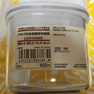 ムジルシリョウヒン(MUJI (無印良品))の【未使用】無印良品／バルブ付き密閉保存容器 深型・小 4個セット(容器)