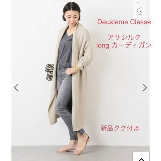 ドゥーズィエムクラス(DEUXIEME CLASSE)の新品タグ付き Deuxieme Classe アサシルクlong カーディガン(カーディガン)