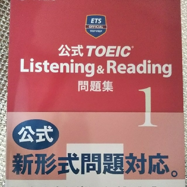 公式TOEIC 問題集1 エンタメ/ホビーの本(資格/検定)の商品写真