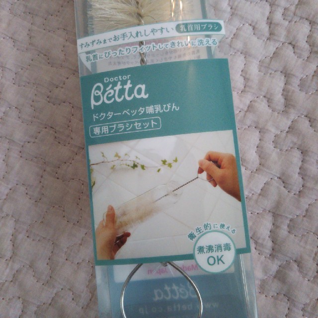 【メルシャン様専用】Betta 哺乳瓶　専用ブラシセット キッズ/ベビー/マタニティの洗浄/衛生用品(哺乳ビン用ブラシ)の商品写真