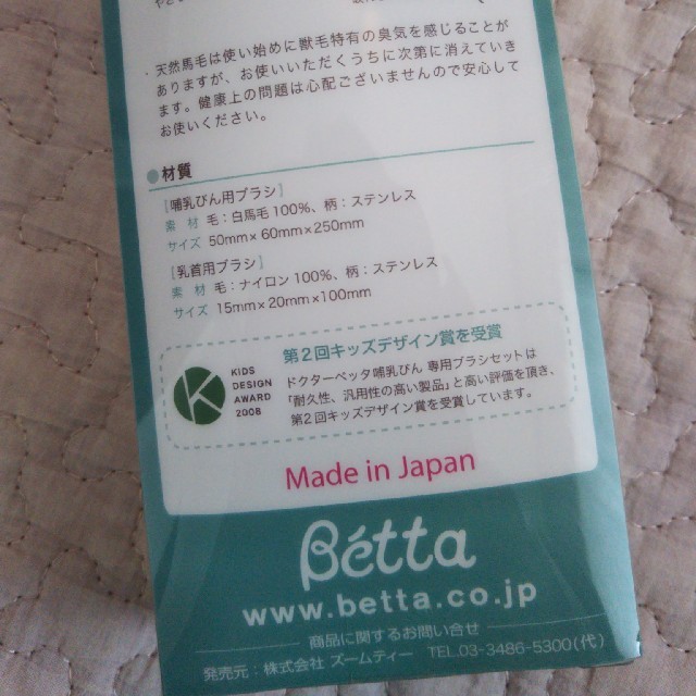 【メルシャン様専用】Betta 哺乳瓶　専用ブラシセット キッズ/ベビー/マタニティの洗浄/衛生用品(哺乳ビン用ブラシ)の商品写真