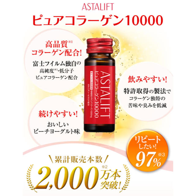 ASTALIFT(アスタリフト)のアスタリフト ピュアコラーゲンドリンク10000×10本入り✨ 食品/飲料/酒の健康食品(コラーゲン)の商品写真