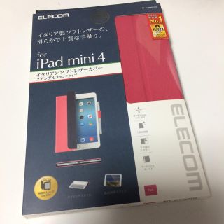 エレコム(ELECOM)のiPad mini 4 新品 イタリアンソフトレザーカバー エレコム(iPadケース)