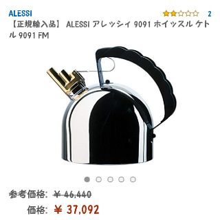 アレッシィ(ALESSI)のお値下げしました❗️【新品✨】ALESSI ホイッスルケトル(調理道具/製菓道具)