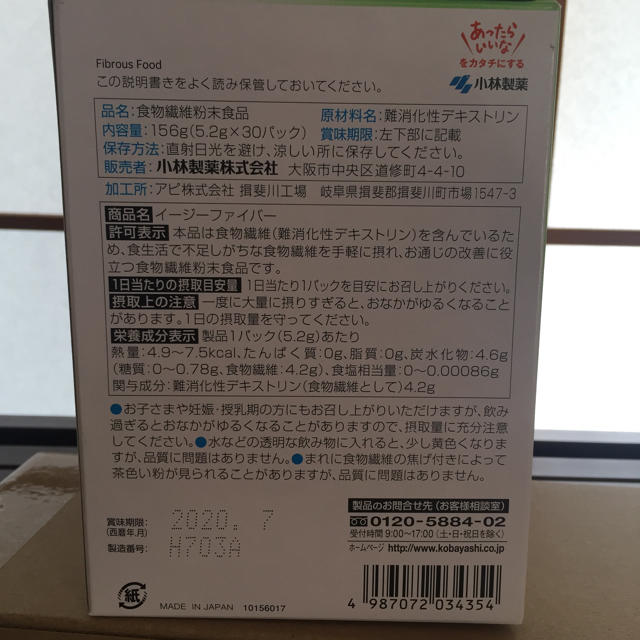 小林製薬(コバヤシセイヤク)のイージーファイバー 食品/飲料/酒の健康食品(その他)の商品写真