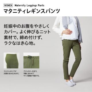 ユニクロ(UNIQLO)のUNIQLO マタニティ レギンスパンツ(マタニティボトムス)