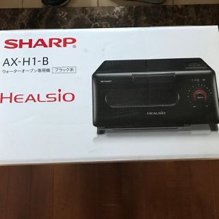 シャープ(SHARP)の新品未使用 シャープ ヘルシオ グリエ AX H1  ヘルシオグリエ(電子レンジ)