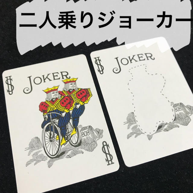 二人乗りジョーカー 手品 マジック トランプの通販 By マジック毎日300円商品1個出品 ラクマ