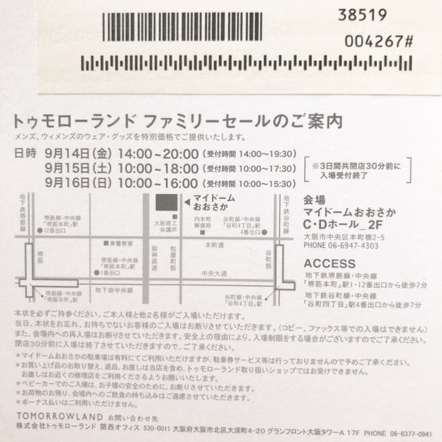 TOMORROWLAND(トゥモローランド)のトゥモローランド ファミリーセールチケット大阪 その他のその他(その他)の商品写真