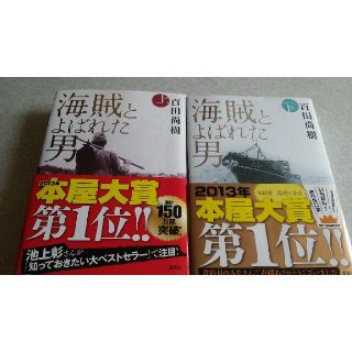 海賊と呼ばれた男(文学/小説)