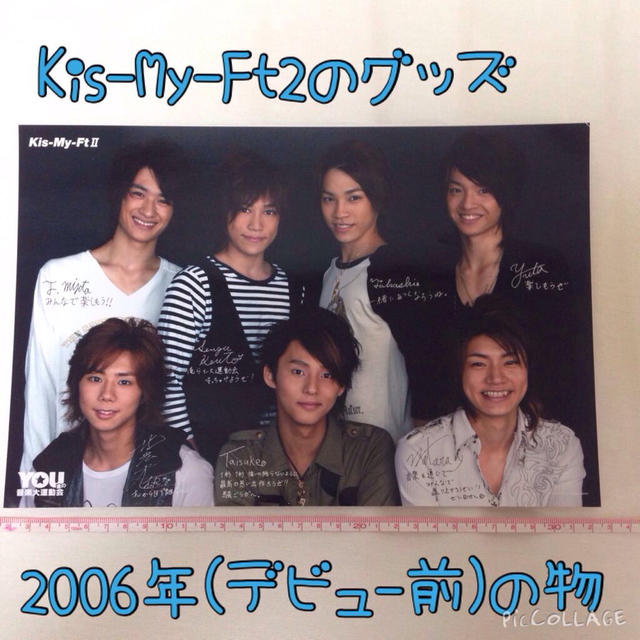 【希望者のみラッピング無料】 キスマイ デビュ-前グッズ！2006年物の通販 by コキンちゃん's アイドル