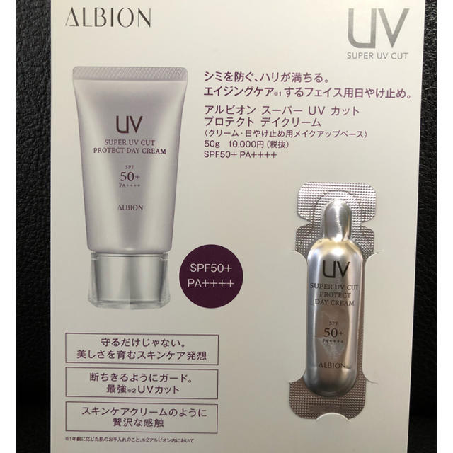 ALBION - アルビオン スーパー UVカット プロテクトデイクリーム アルビオン サンプルの通販 by のん♡みぃ shop ̆ ̆