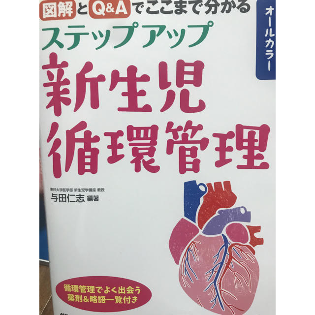 ステップアップ新生児循環管理 エンタメ/ホビーの本(語学/参考書)の商品写真