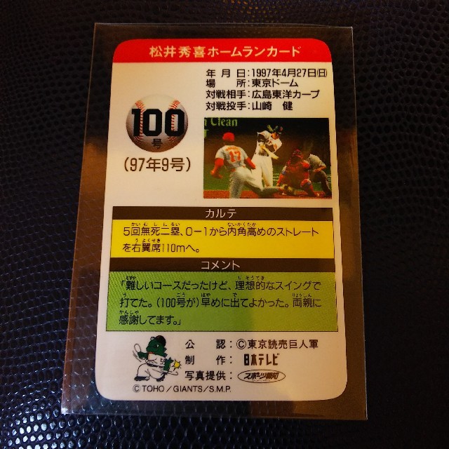 読売ジャイアンツ - 【激レア】松井秀喜ホームランカード 100号 読売ジャイアンツ - 【激レア】松井秀喜ホームランカード 100号