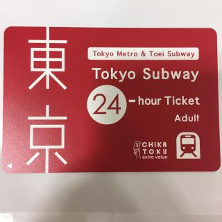 東京メトロ 都営地下鉄 24時間 カード(鉄道乗車券)