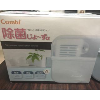 コンビ(combi)のcombi 除菌じょーず(哺乳ビン用消毒/衛生ケース)