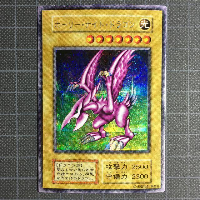 遊戯王 - ホーリー・ナイト・ドラゴン DM2 シークレット 遊戯王 初期