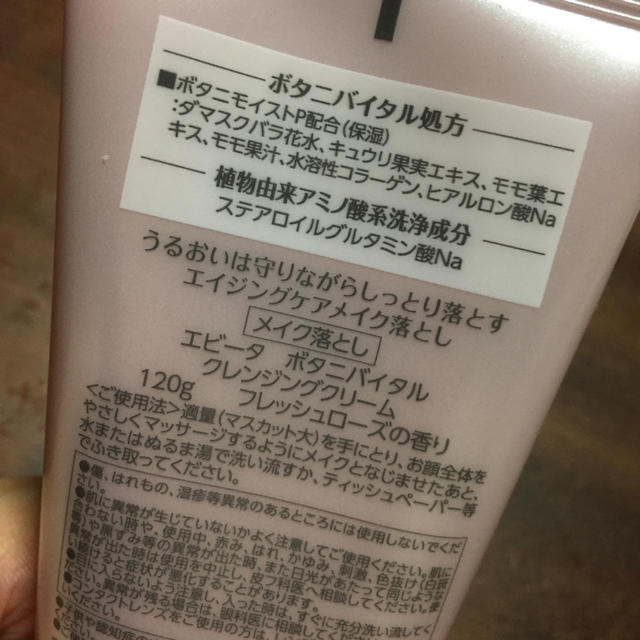 Kanebo(カネボウ)のエビータEVITAメイク落としカネボウ コスメ/美容のスキンケア/基礎化粧品(クレンジング/メイク落とし)の商品写真