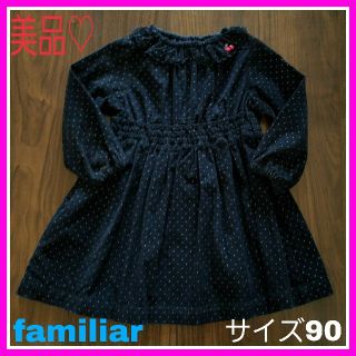 ファミリア(familiar)のがーこ様専用♡ファミリア 90 コーデュロイ ネイビー  襟つき ワンピース(ワンピース)