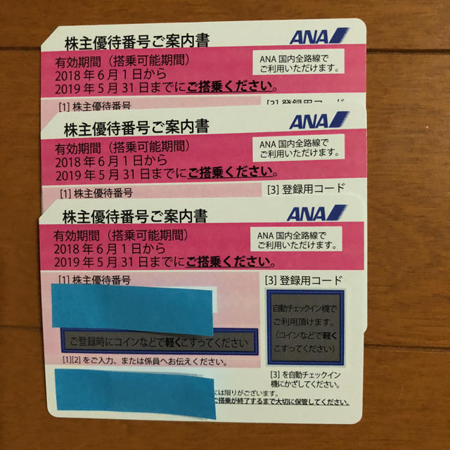 ANA 全日空 株主優待券 3枚 チケットの乗車券/交通券(航空券)の商品写真