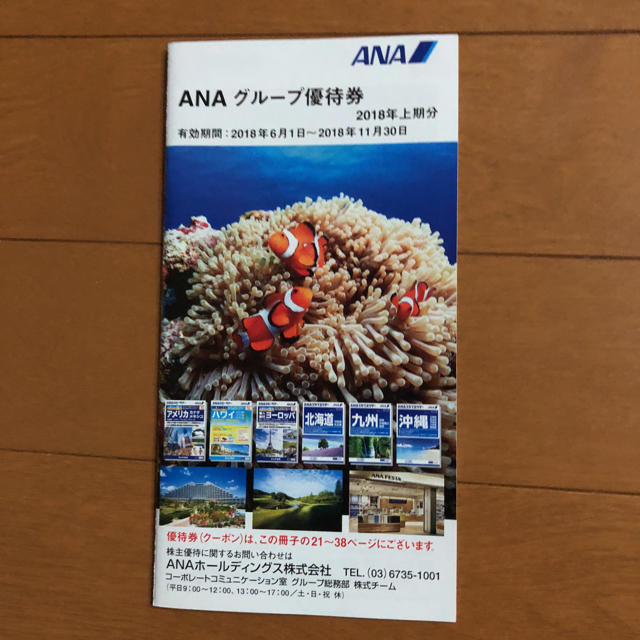 ANA 全日空 株主優待券 3枚 チケットの乗車券/交通券(航空券)の商品写真