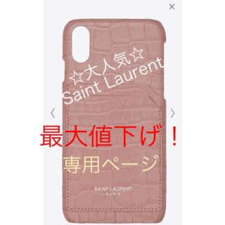 サンローラン(Saint Laurent)のサンローラン  iPhoneXケース(iPhoneケース)