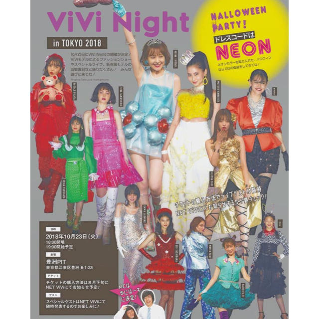 ViVi Night チケット チケットの音楽(その他)の商品写真